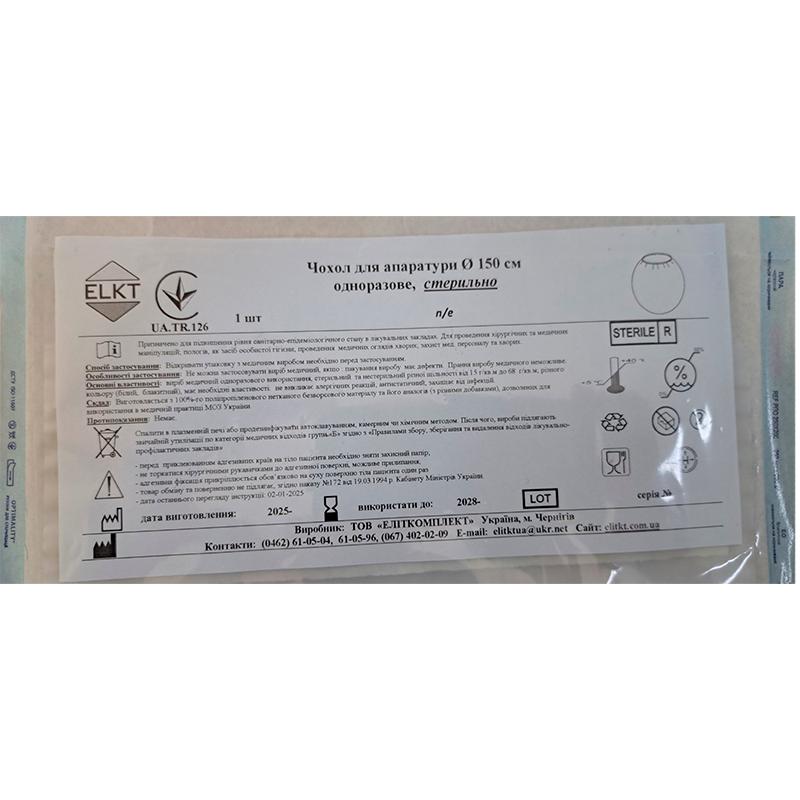 Чохол для апаратури Ø 150 см, п/е, стерильно, Бренд ELKT